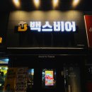 백스비어천안성정점 이미지
