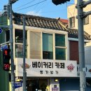 빵가방가베이커리카페