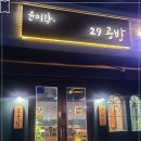 윤미각 29공방