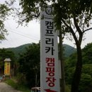 캠프리카 캠핑장 이미지