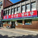 담평추어탕감자탕 이미지