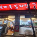 장수옥순대국 이미지