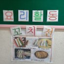 요리활동(꼬치전) 이미지