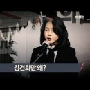 [MBC 탐사기획 스트레이트 185회] 눈덩이 '이전 비용' / 김건희만 왜? 이미지