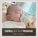 차유리닥터 | 내로우넥 젖병 추천｜디프락스에서 닥터브라운으로 환승 후기
