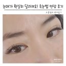 남양주 다산속눈썹연장 LED 후기 아이러브뷰티