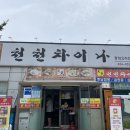 천천차이나 이미지