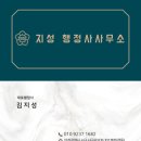 지성 행정사 사무소 이미지