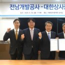 전남개발공사 이미지