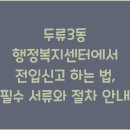 두류3동 이미지