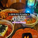 종점포차 | 포차감성 경산술집 종점1983 늦게까지 하는 경산안주맛집 추천