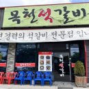 목천석갈비 이미지