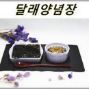 달래양념장 김에 올려 먹으면 맛있는 달래간장 달래장 이미지