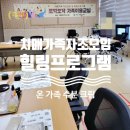 안중보건지소 | 평택시 안중 보건 지소 치매 가족 자조 모임 힐링 프로그램 아로마테라피 수분 크림 만들기 외부 출강...