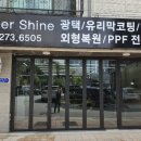 브라더샤인