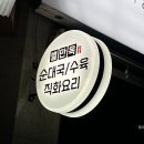 교하순대국 이미지