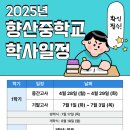 향산중학교 이미지