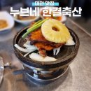 한결축산 이미지