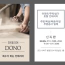 도노인테리어 이미지