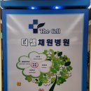 더셀채원병원 이미지