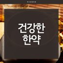 박사한한의원 이미지