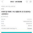 포미버즈 수면 이어폰 실사용 후기(내돈내산)