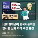 연상암기한국사교습소 | 제78회 한국사능력검정시험(한능검) 후기