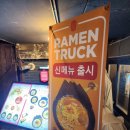 라멘트럭 이미지