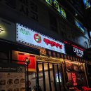 주민사랑방 | [단대오거리 맛집]재오픈한 동네주민들 사랑방, 맥켄치킨 금광점 후기