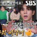 3월18일 신발벗고 돌싱포맨 정동원, 미스터트롯 결승 무대 앞두고 포경수술한 일화 영상 이미지