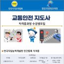 [단일과정] 안전지도사 이미지