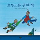 그림책 속으로 독서여행 이미지