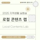 로컬콘텐츠랩 이미지