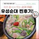 제천시내맛집 중앙 동문시장 우성순대국밥 현지인 찐후기!