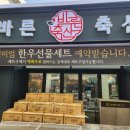 바른마음축산
