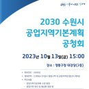 수원-2030 이미지
