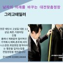 대전 세종 맞춤 남자예복 원단 브랜드 2편 그리고테일러