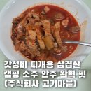 주식회사 고기마을