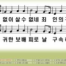 새찬송가 292장 주 없이 살 수 없네[415] 이미지