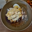 모덕로 | 진주 맛집:) 아이와 가기 좋은 블루리본 송기원 진주냉면 찐 후기