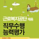 [한국고시회] 근로복지공단 직무능력평가 교재 무료증정 서평 이벤트 (20명) / ~11월 24일 이미지