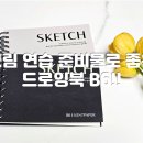 펜 하나로 떠나는 여행 드로잉(오창) 이미지