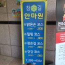 참 시원 안마원 이미지