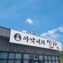 아낙네의 밀가 - 유성구 | 아낙네의 밀가