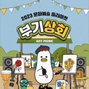 일원상회 이미지