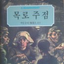 목로주점 이미지