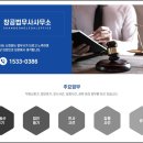 창공법무사사무소
