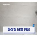 화장실 타일 깨짐 보수, 시간과 비용을 아끼려면 이렇게 하세요.