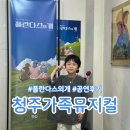 파트라슈&네로 | 청주 공연 아이랑 플란다스의 개 : 네로화가를꿈꾸다 관람후기