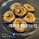 김밥가미; 이미지